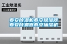 泰安香蕉视频国产APP下载机泰安香蕉视频国产APP下载器泰安除潮器泰安抽湿机