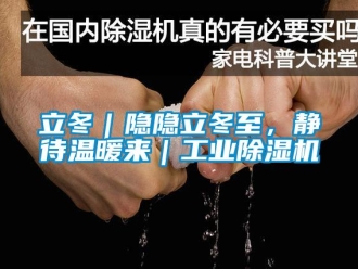 行业下载香蕉直播视频观看立冬｜隐隐立冬至，静待温暖来｜工业香蕉视频国产APP下载机