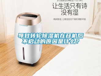 常見問題導致轉輪香蕉视频国产APP下载機在開機後不啟動的原因是什麽？