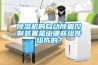 香蕉视频国产APP下载机的自动除霜控制装置是由哪些组件组成的？