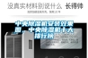 中央香蕉视频国产APP下载机安装效果图，中央香蕉视频国产APP下载机十大排行榜