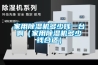 家用香蕉视频国产APP下载机多少钱一台啊（家用香蕉视频国产APP下载机多少钱合适）