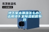 地下室太潮湿怎么办？选用地下室香蕉视频国产APP下载机很有效