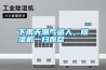 下雨天潮气逼人，香蕉视频国产APP下载机一扫而尽