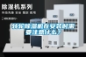 转轮香蕉视频国产APP下载机在安装时需要注意什么？