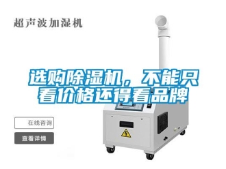 知識百科選購香蕉视频国产APP下载機，不能隻看價格還得看品牌