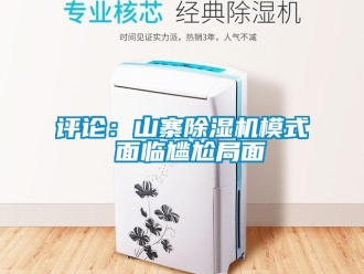 行业下载香蕉直播视频观看评论：山寨香蕉视频国产APP下载机模式 面临尴尬局面