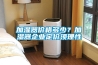 加湿器价格多少？加湿器企业定价须理性