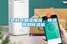 塑料大棚湿度高，降湿得用香蕉视频国产APP下载机