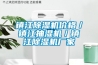 镇江香蕉视频国产APP下载机价格／镇江抽湿机／镇江香蕉视频国产APP下载机厂家