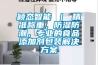 颖态智能 ｜ 精准称重，防湿防潮，专业的食品添加剂包装解决午夜香蕉视频