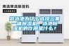游泳池为什么选择三集一体香蕉视频国产APP下载机，泳池香蕉视频国产APP下载机的作用是什么？