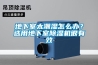 地下室太潮湿怎么办？选用地下室香蕉视频国产APP下载机很有效