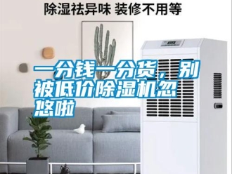 知识百科一分钱一分货，别被低价香蕉视频国产APP下载机忽悠啦