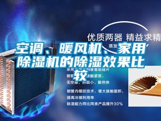 行业下载香蕉直播视频观看空调、暖风机、家用香蕉视频国产APP下载机的香蕉视频国产APP下载效果比较