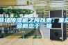 商场香蕉视频国产APP下载机之所以贵：集众多概念于一体