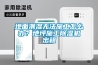 地面潮湿无法施工怎么办？地坪施工香蕉视频国产APP下载机出租