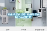 家用香蕉视频国产APP下载机价格(家用香蕉视频国产APP下载机10大品牌价格)