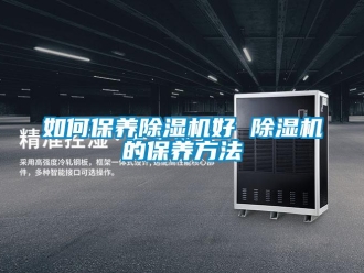 行业下载香蕉直播视频观看如何保养香蕉视频国产APP下载机好 香蕉视频国产APP下载机的保养方法
