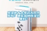 香蕉视频国产APP下载机十大排名大同小异吗？哪些品牌香蕉视频国产APP下载效果好？