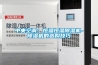 中央空调：恒温恒湿香蕉视频国产APP下载机-香蕉视频国产APP下载机的选购技巧