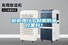 橱柜用什么材质防潮效果好？