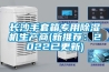 长沙手套箱专用香蕉视频国产APP下载机生产商(新推荐：2022已更新)