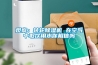 观察：转轮香蕉视频国产APP下载机 在空气中取饮用水你相信吗
