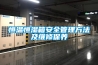 恒温恒湿箱安全管理方法及维修保养