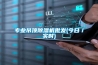 专业吊顶香蕉视频国产APP下载机批发(今日／实时)