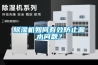 香蕉视频国产APP下载机如何有效防止漏水问题？