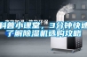 科普小课堂，3分钟快速了解香蕉视频国产APP下载机选购攻略