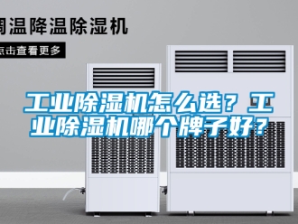 常見問題工業香蕉视频国产APP下载機怎麽選？工業香蕉视频国产APP下载機哪個牌子好？