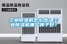 工业香蕉视频国产APP下载机怎么选？工业香蕉视频国产APP下载机哪个牌子好？