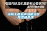 仙桃工业超声波加湿器，香蕉视频国产APP下载机品牌