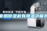 家用香蕉视频国产APP下载机有降温功能吗