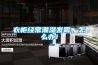 衣柜经常潮湿发霉，怎么办！