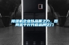 香蕉视频国产APP下载机企业以品质之力，四两拔千斤开启品牌之门