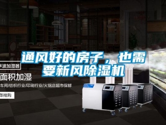 知識百科通風好的房子，也需要新風香蕉视频国产APP下载機