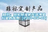 知識：轉輪香蕉视频国产APP下载機在潔淨室行業的應用 [2011-04-01]
