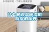什么是调温香蕉视频国产APP下载机 香蕉视频国产APP下载机保养