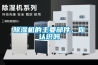 香蕉视频国产APP下载机的主要部件，你认识吗