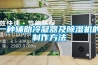 一種輔助冷凝器及香蕉视频国产APP下载機的製作方法