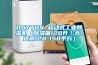 DAYTON 移动式工业香蕉视频国产APP下载机（香蕉视频国产APP下载量120升／天，适用120-150平方）
