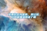 货真价实才是真，莫让低价工业加湿器迷了眼