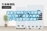 温室大棚内空气湿度如何控制？温室大棚内空气湿度如何增加？