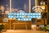 日产升级皮带传动风机到直连嵌入式风机，转轮香蕉视频国产APP下载机降大量能耗