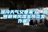 湿冷天气又要来了，如何避免风湿关节炎发作呢？