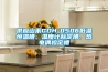 供应山禾GDH-0506低温恒温槽、温度计标定槽、热电偶检定槽