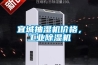 宜城抽湿机价格，工业香蕉视频国产APP下载机